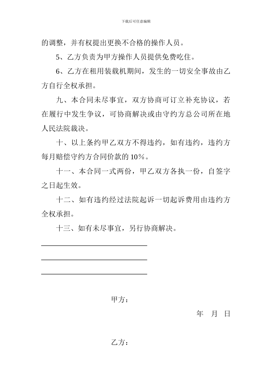 装载机租赁合同书_第3页