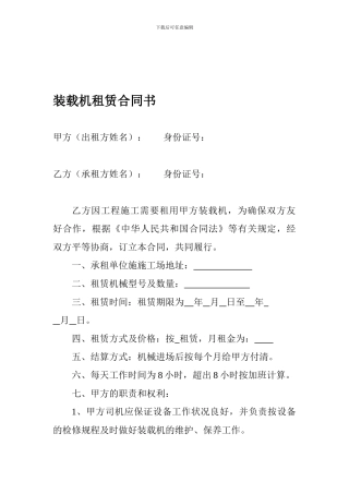 装载机租赁合同书