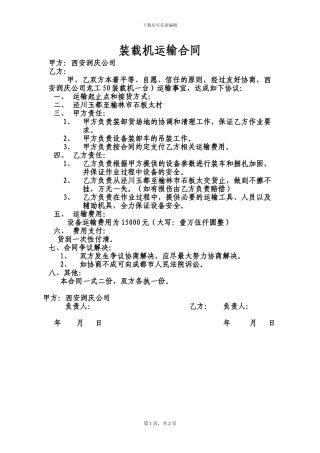 装载机运输合作协议