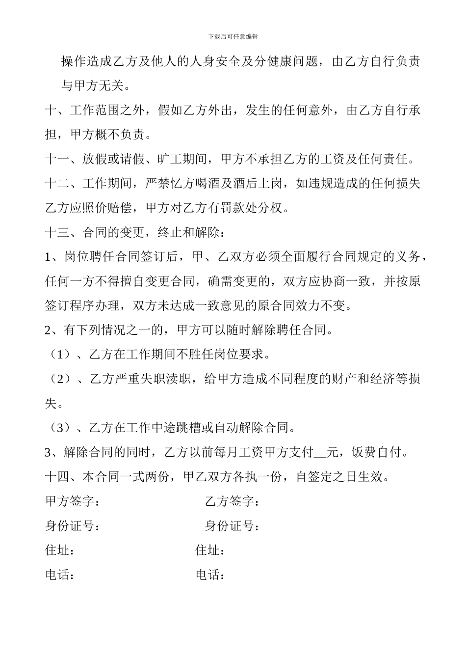 装载机雇用合同_第2页