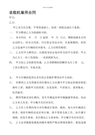 装载机雇用合同