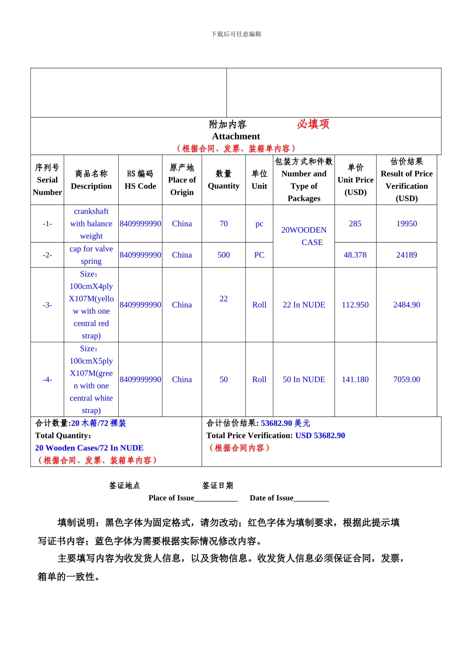 装运前检验证书输单范本1_第2页