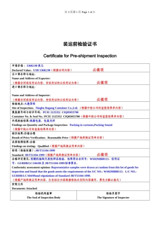 装运前检验证书输单范本1