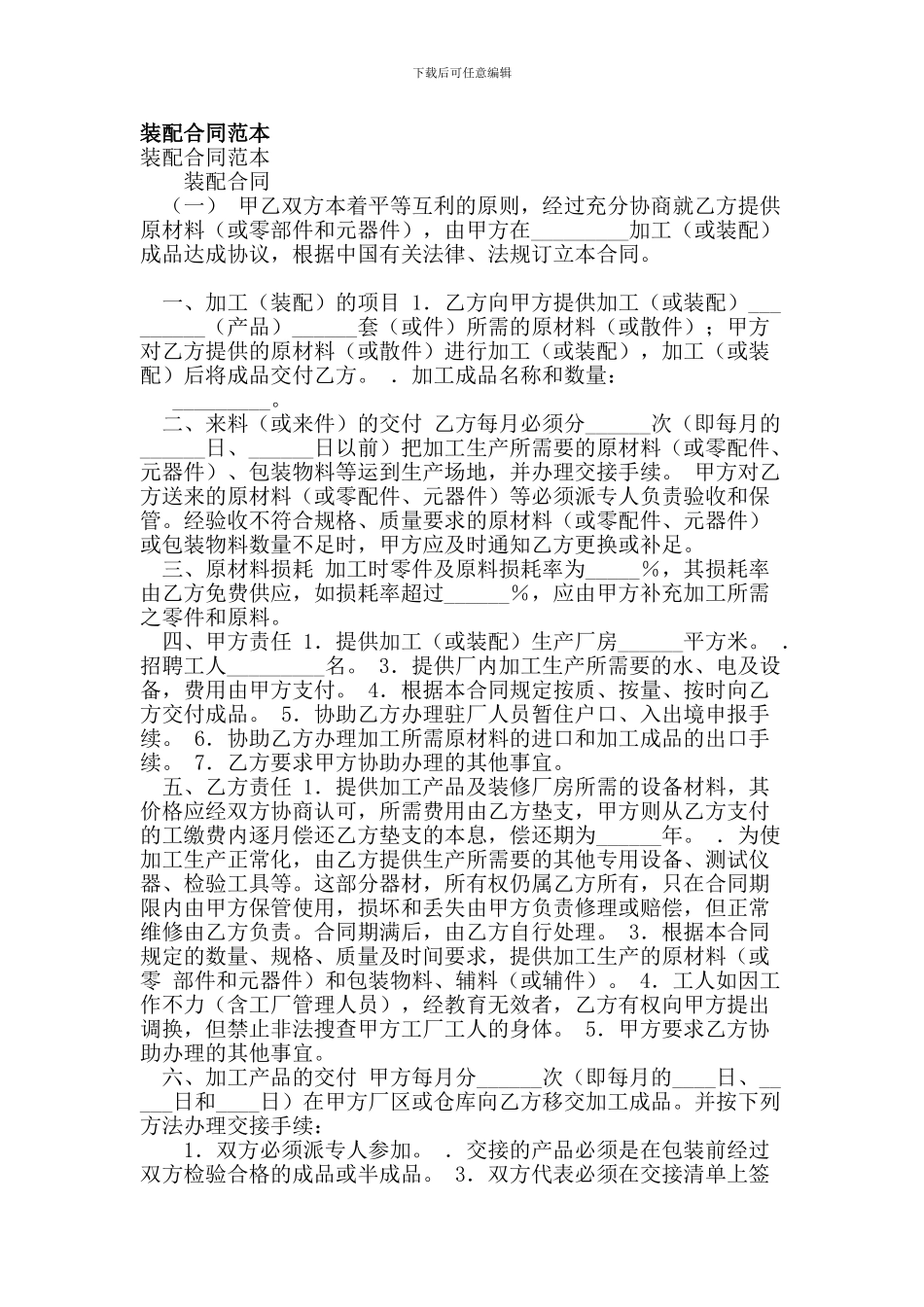 装配合同范本_第1页