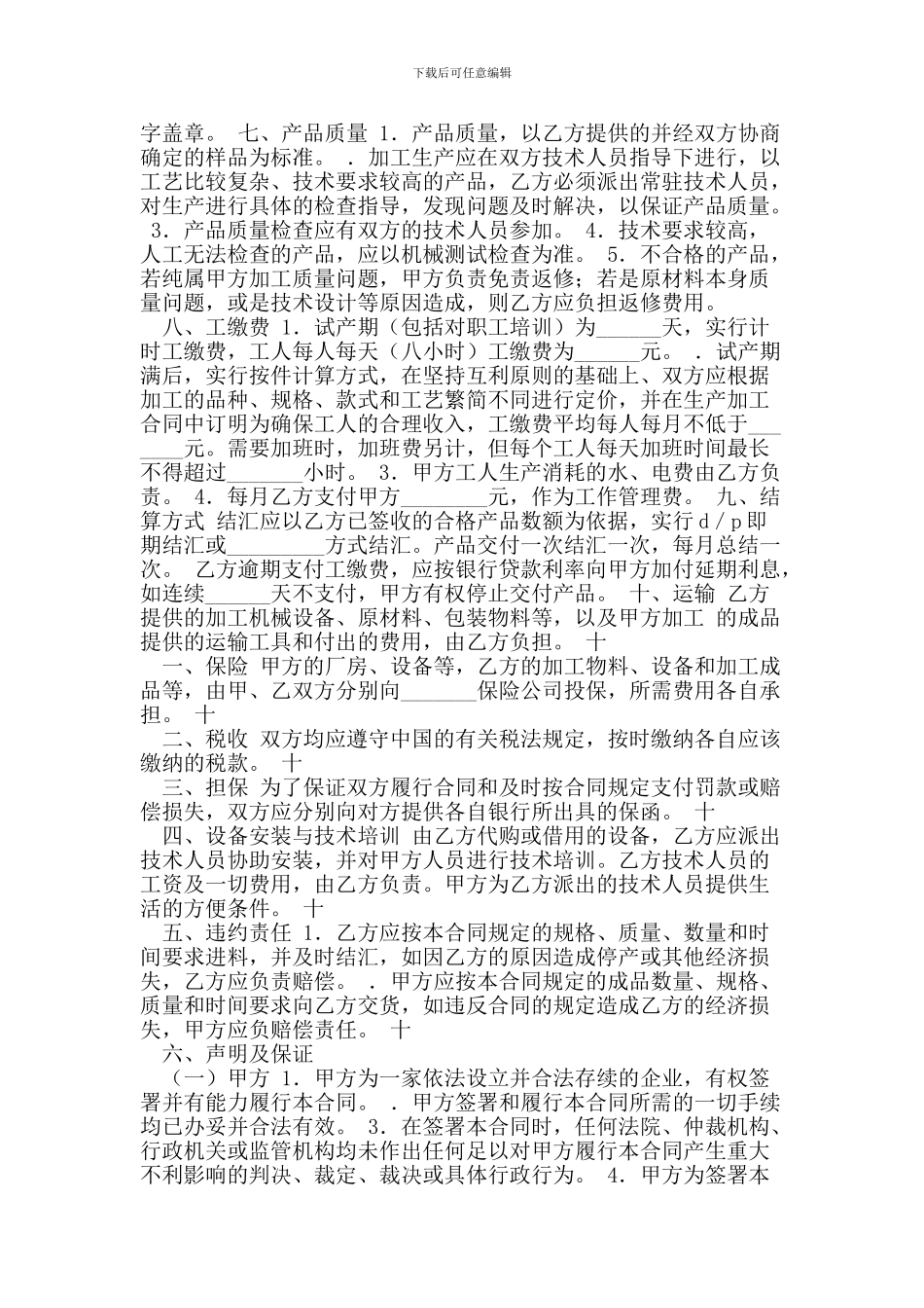 装配合同范本_第2页