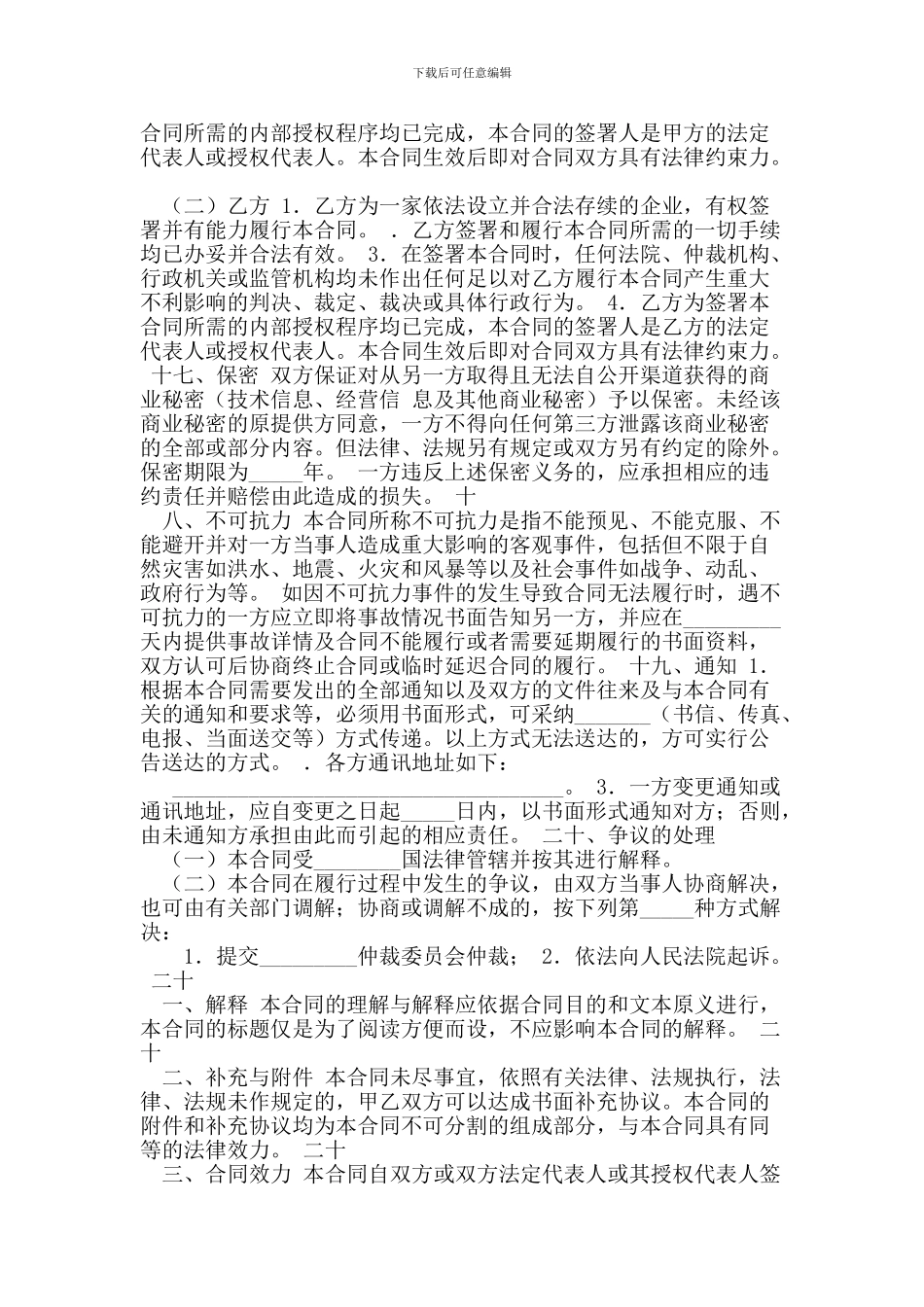 装配合同范本_第3页