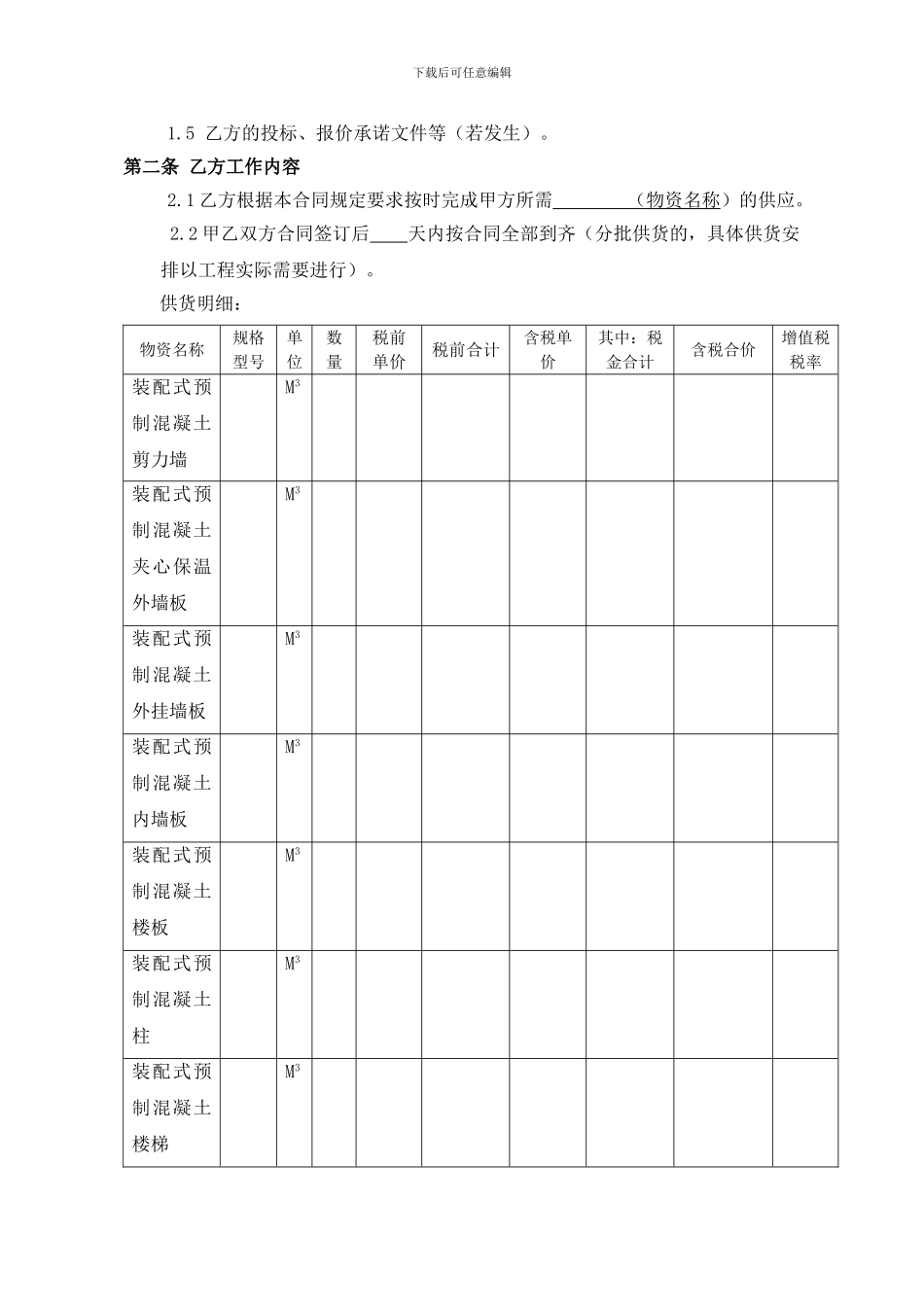 装配式构件供货合同文本_第2页