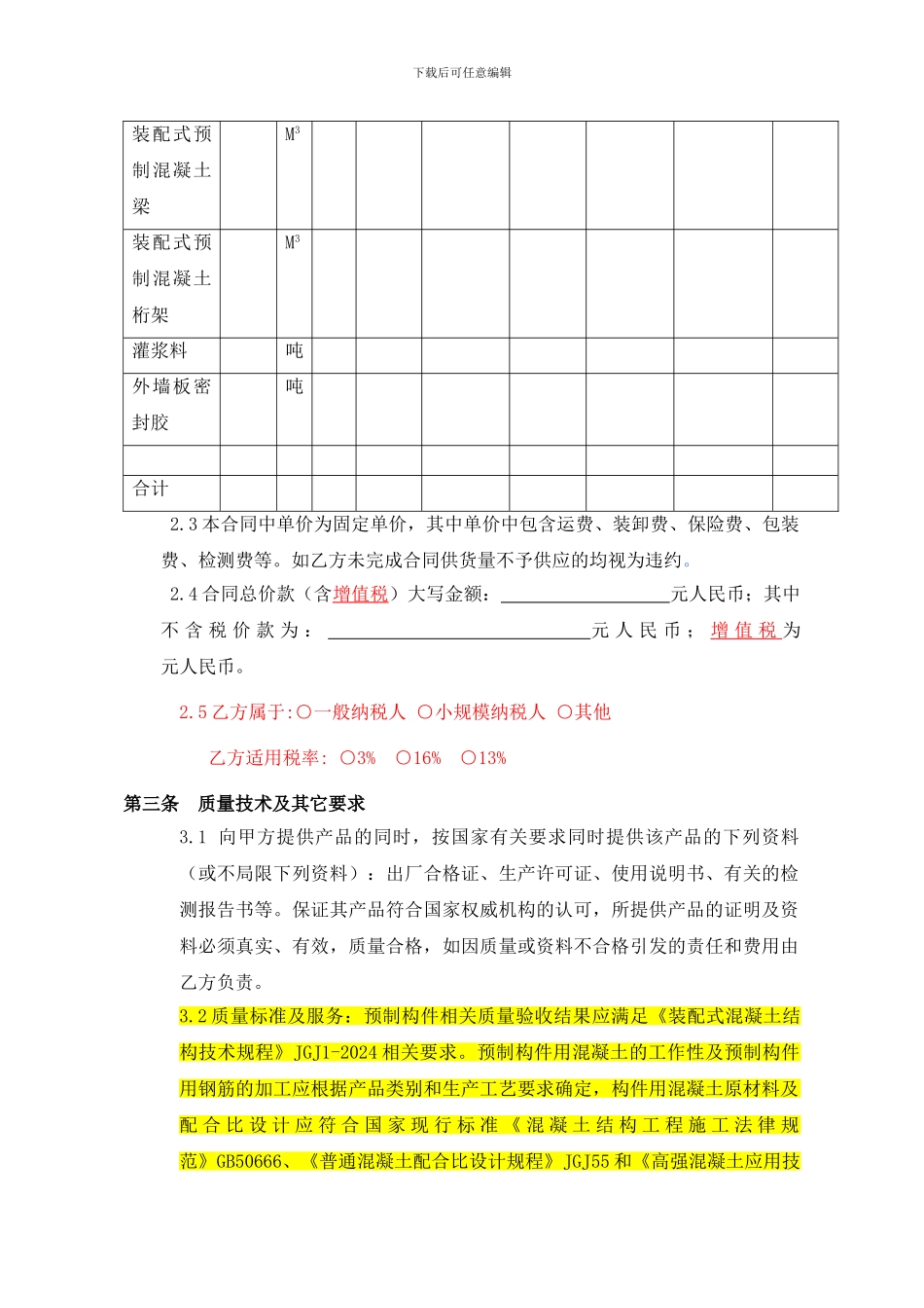 装配式构件供货合同文本_第3页
