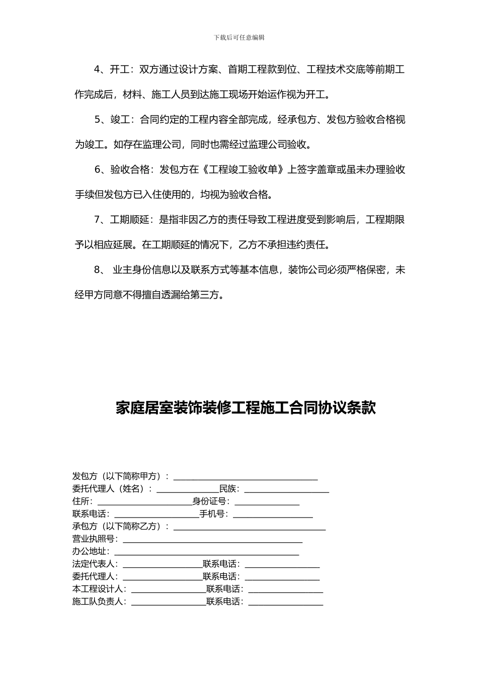 装酷网重庆标准家装合同范本——装修业主必看_第2页