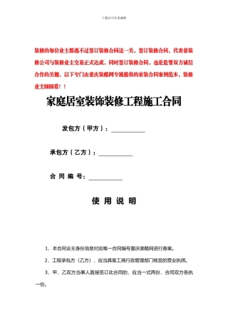 装酷网重庆标准家装合同范本——装修业主必看