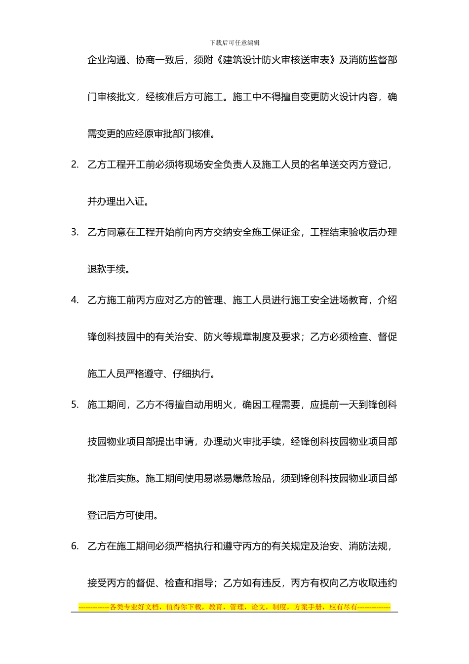 装饰、装修管理协议书_第2页