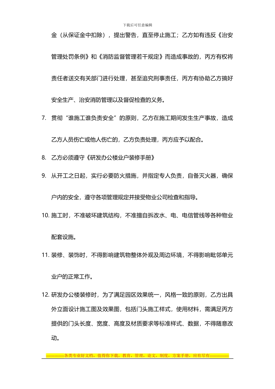 装饰、装修管理协议书_第3页