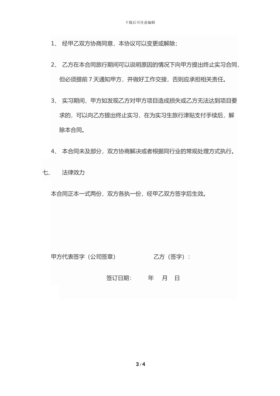 装饰公司2024--实习生-劳动合同_第3页