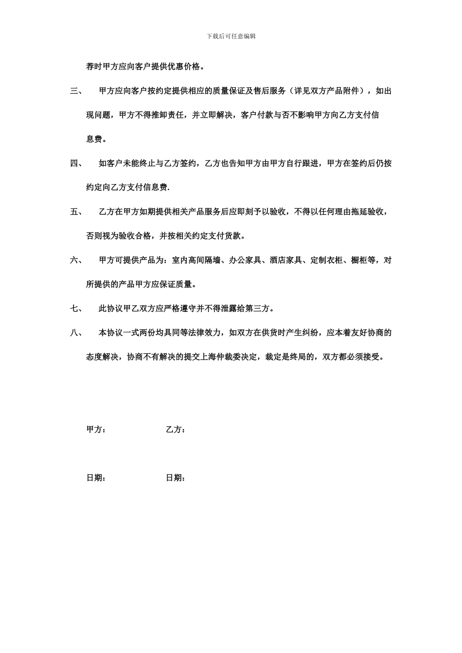 装饰公司与中介合作协议_第2页