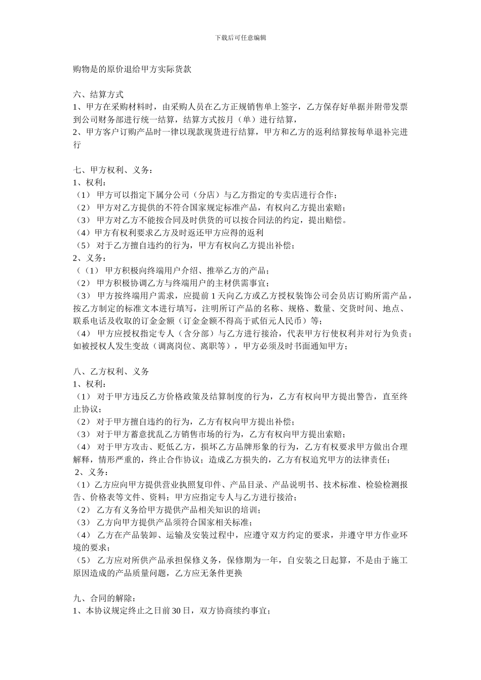 装饰公司与材料商协议_第2页