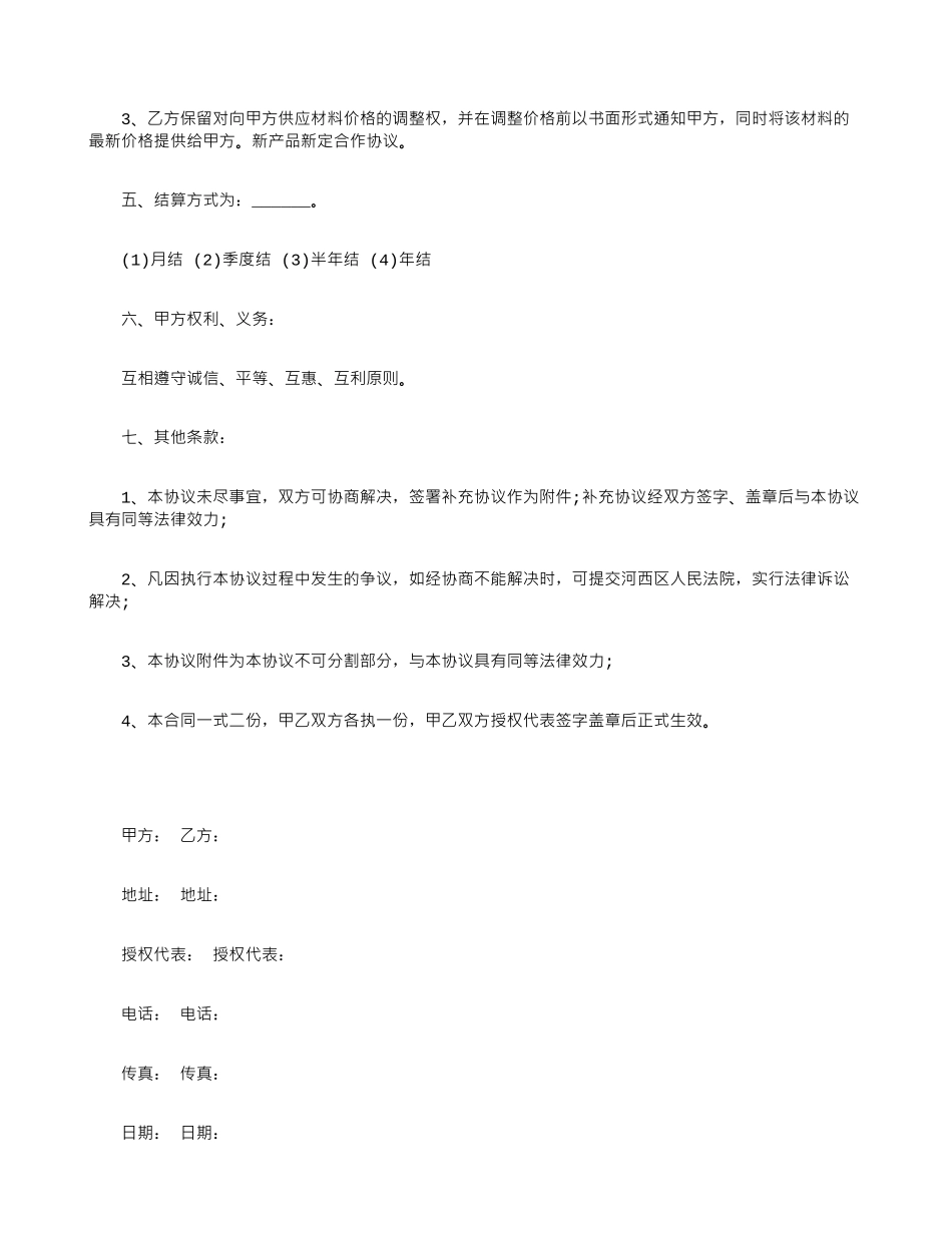 装饰公司与材料商合同_第2页