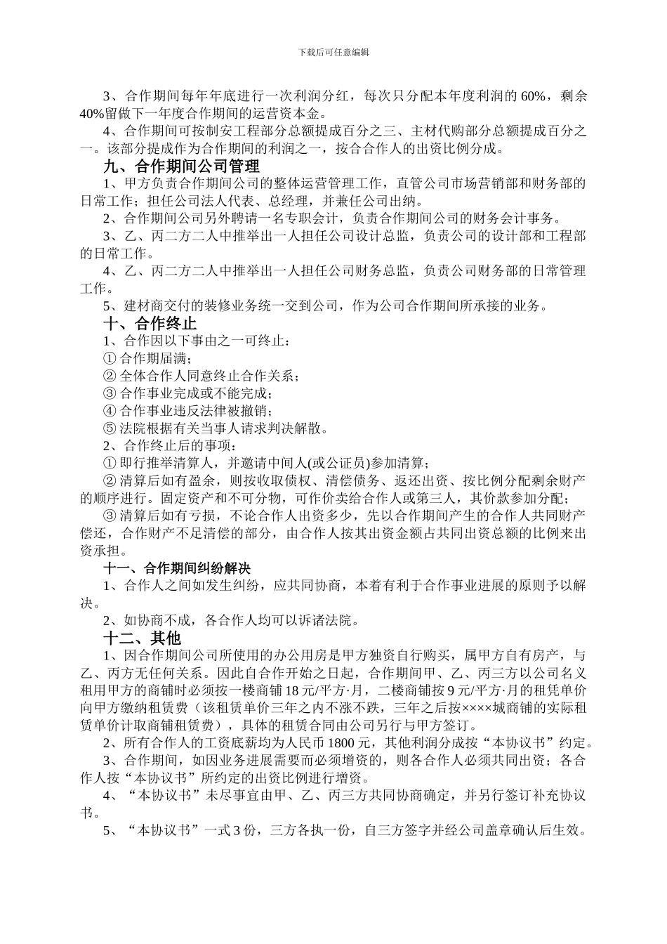 装饰公司入股合同_第3页