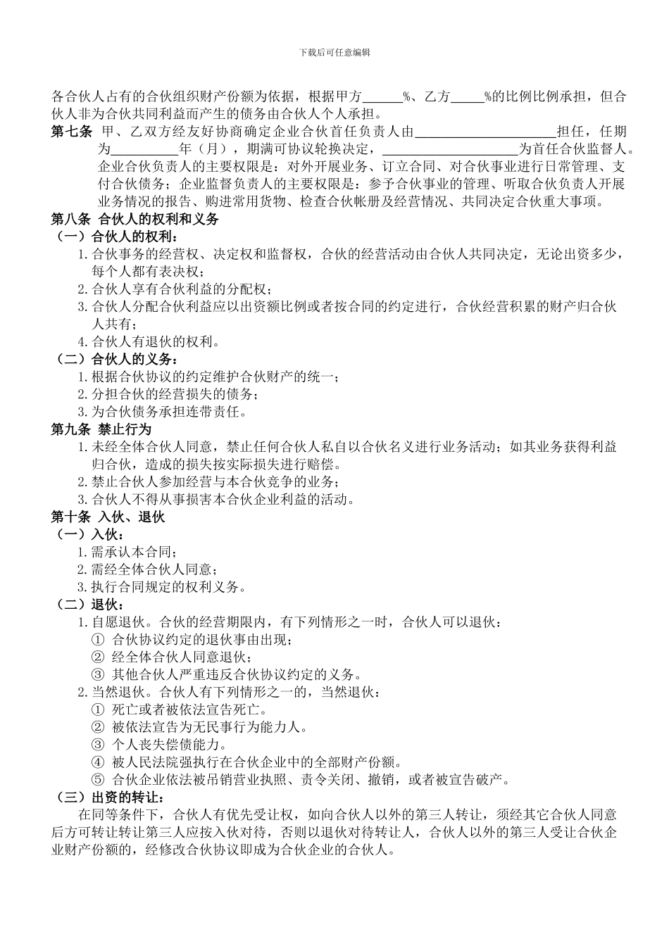 装饰公司合伙协议_第2页