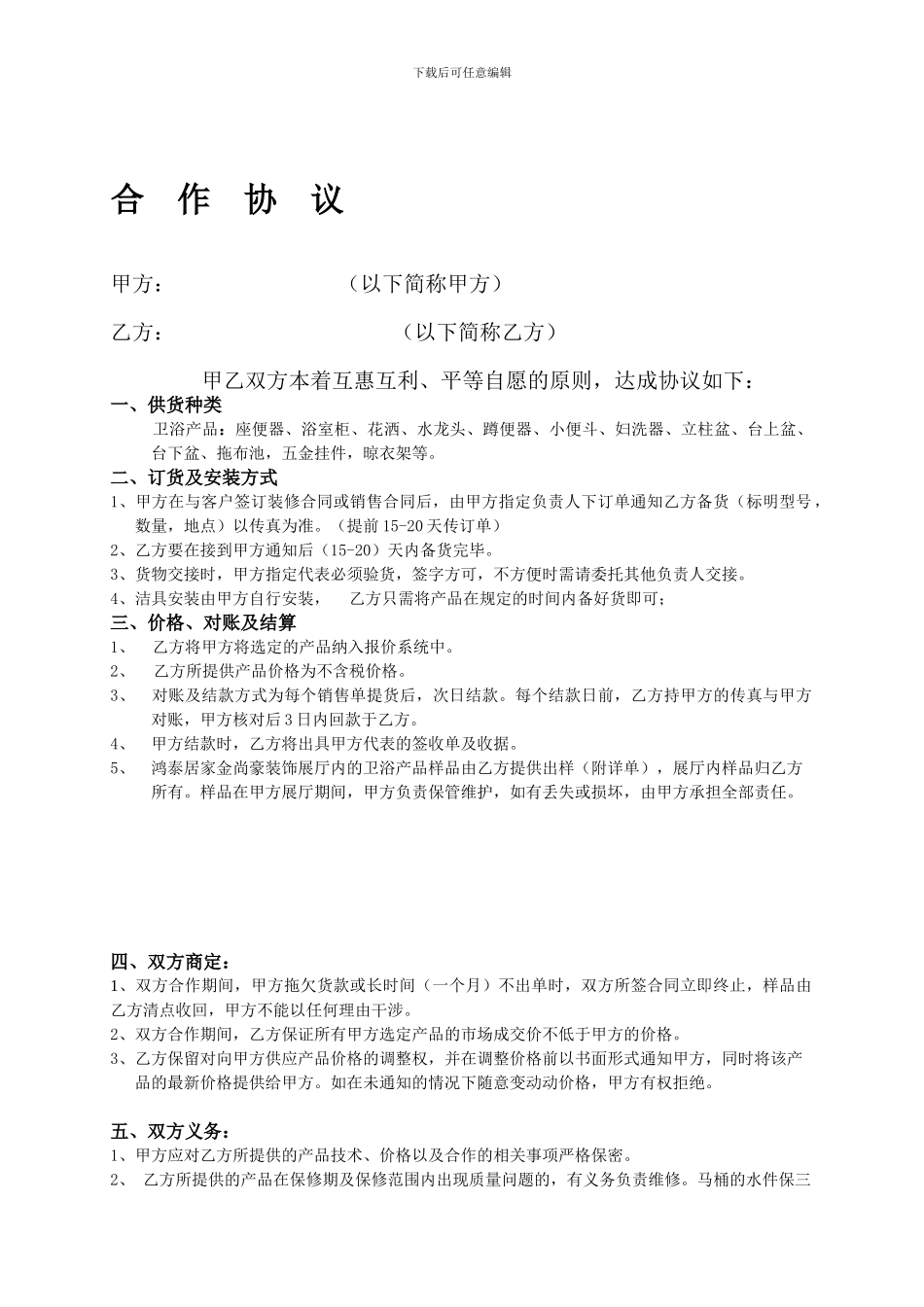 装饰公司合作协议_第1页