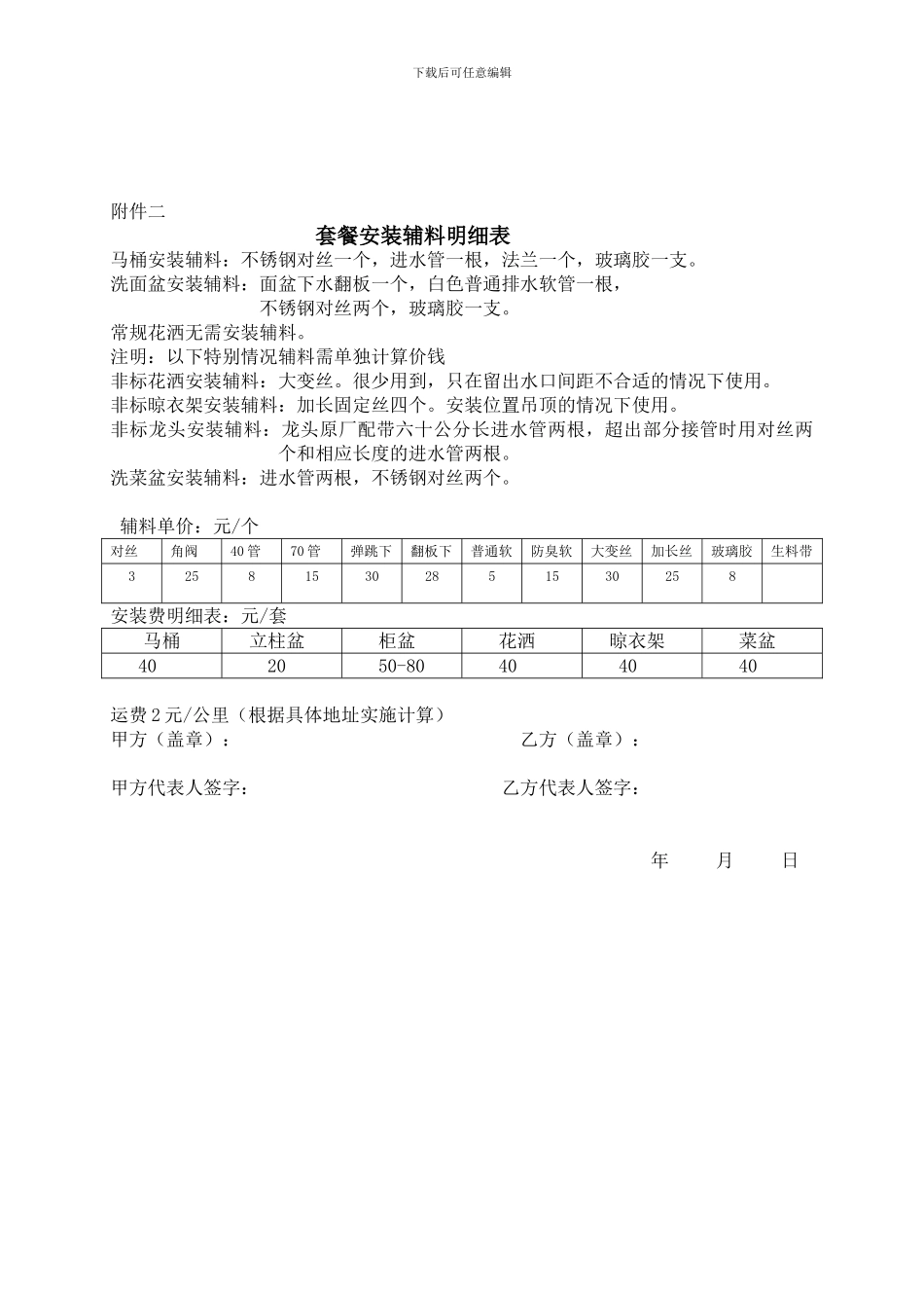 装饰公司合作协议_第3页