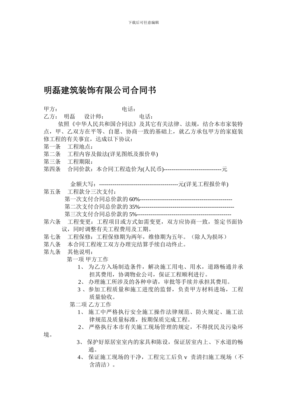 装饰公司合同书_第1页