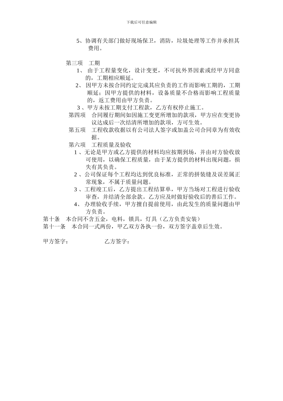 装饰公司合同书_第2页