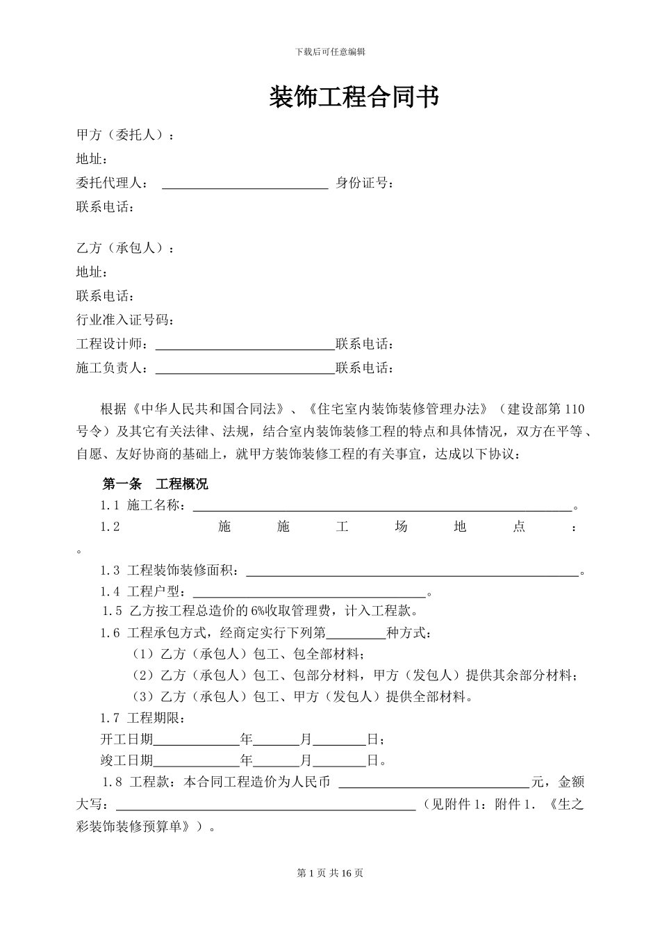 装饰公司合同书范本81125950_第2页