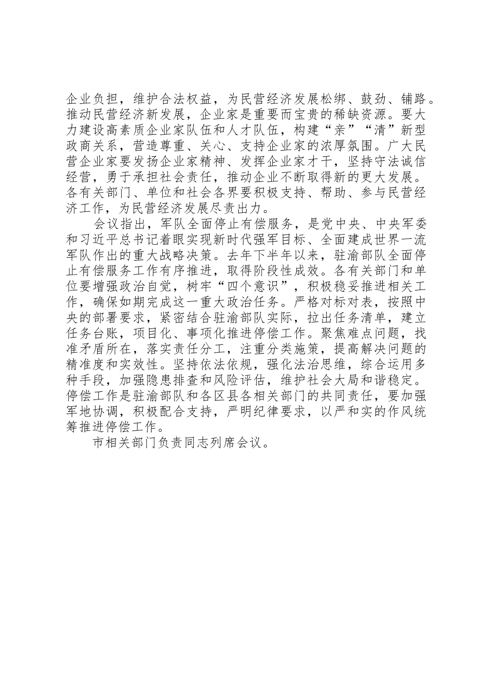 6月19日市委常委会会议精神_第2页