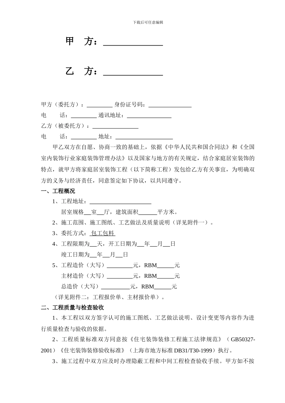 装饰公司合同范本_第2页