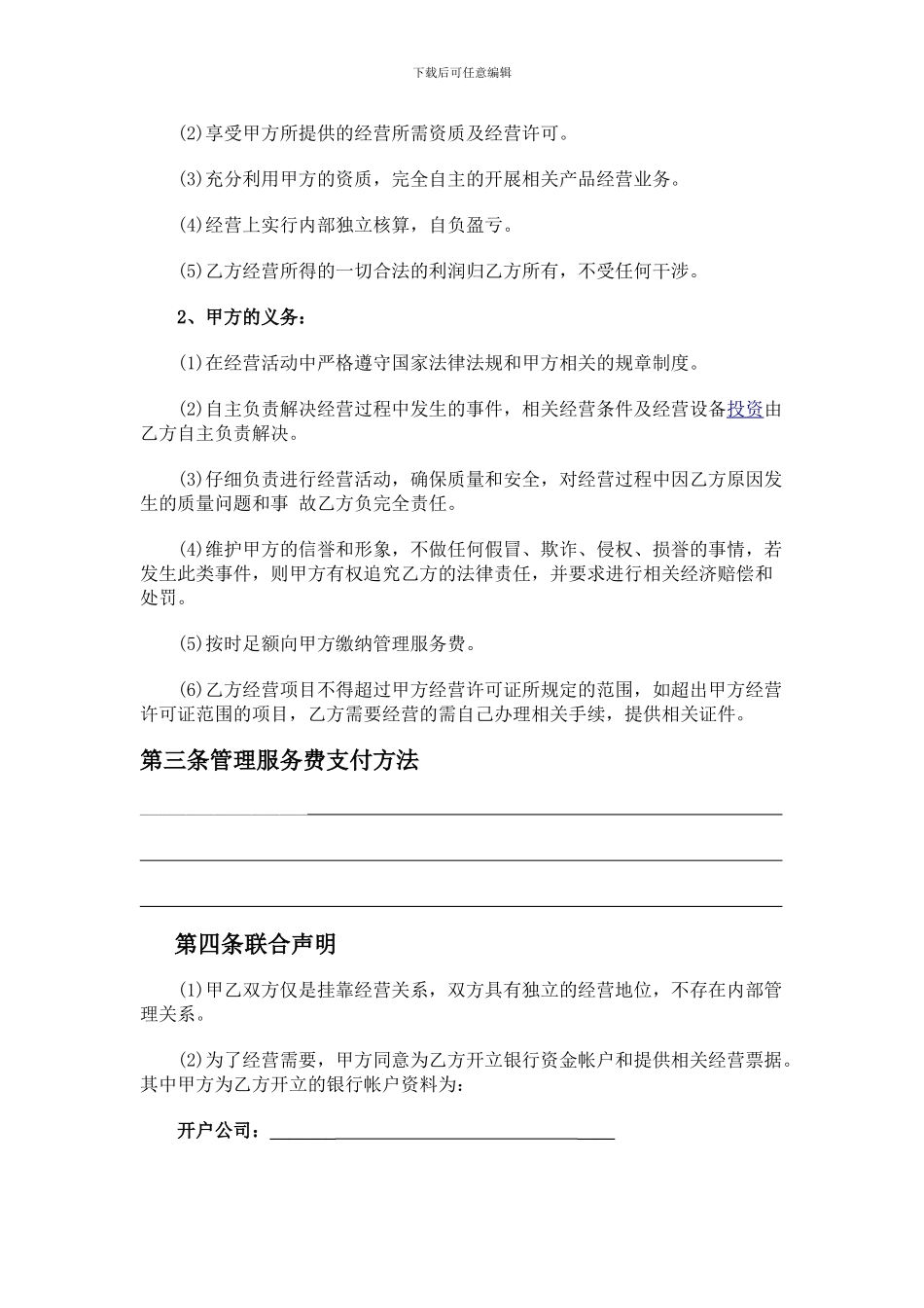 装饰公司挂靠协议--1111_第2页