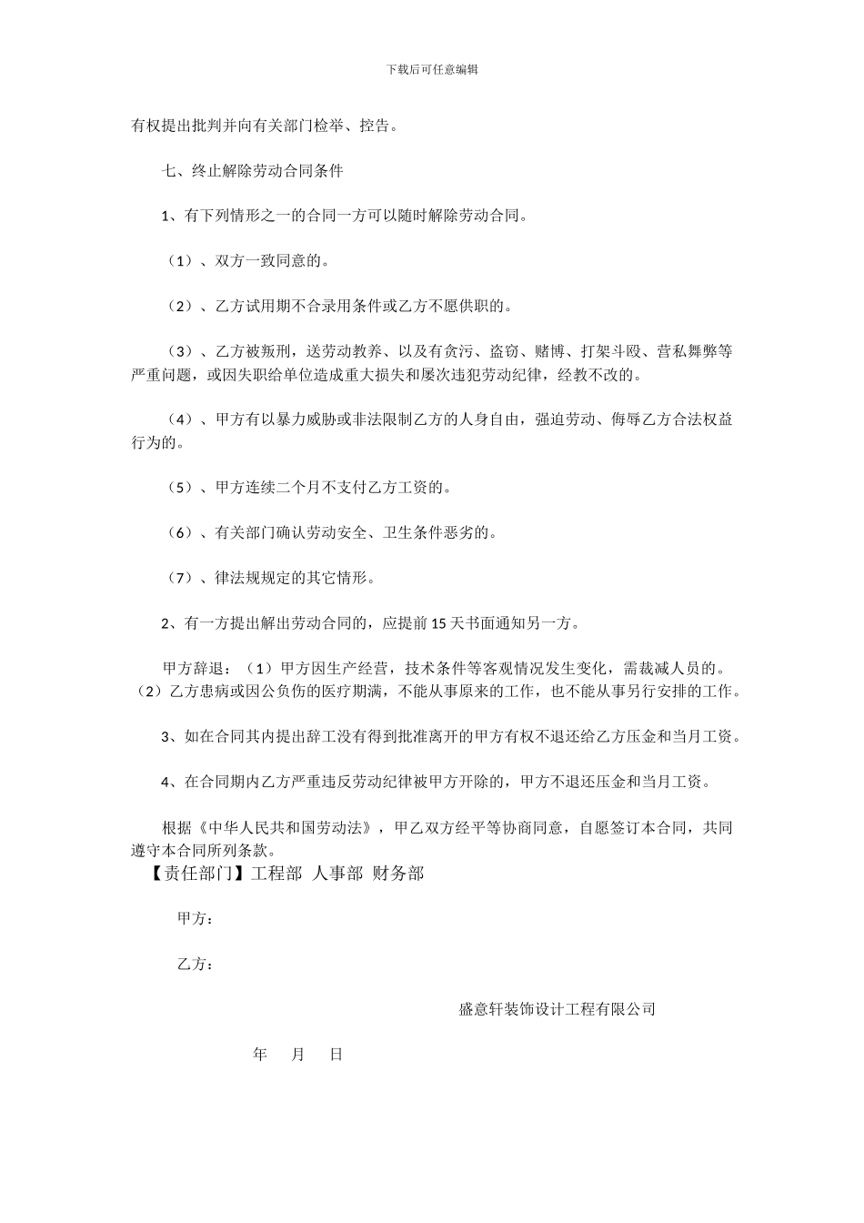 装饰公司用工合同_第2页