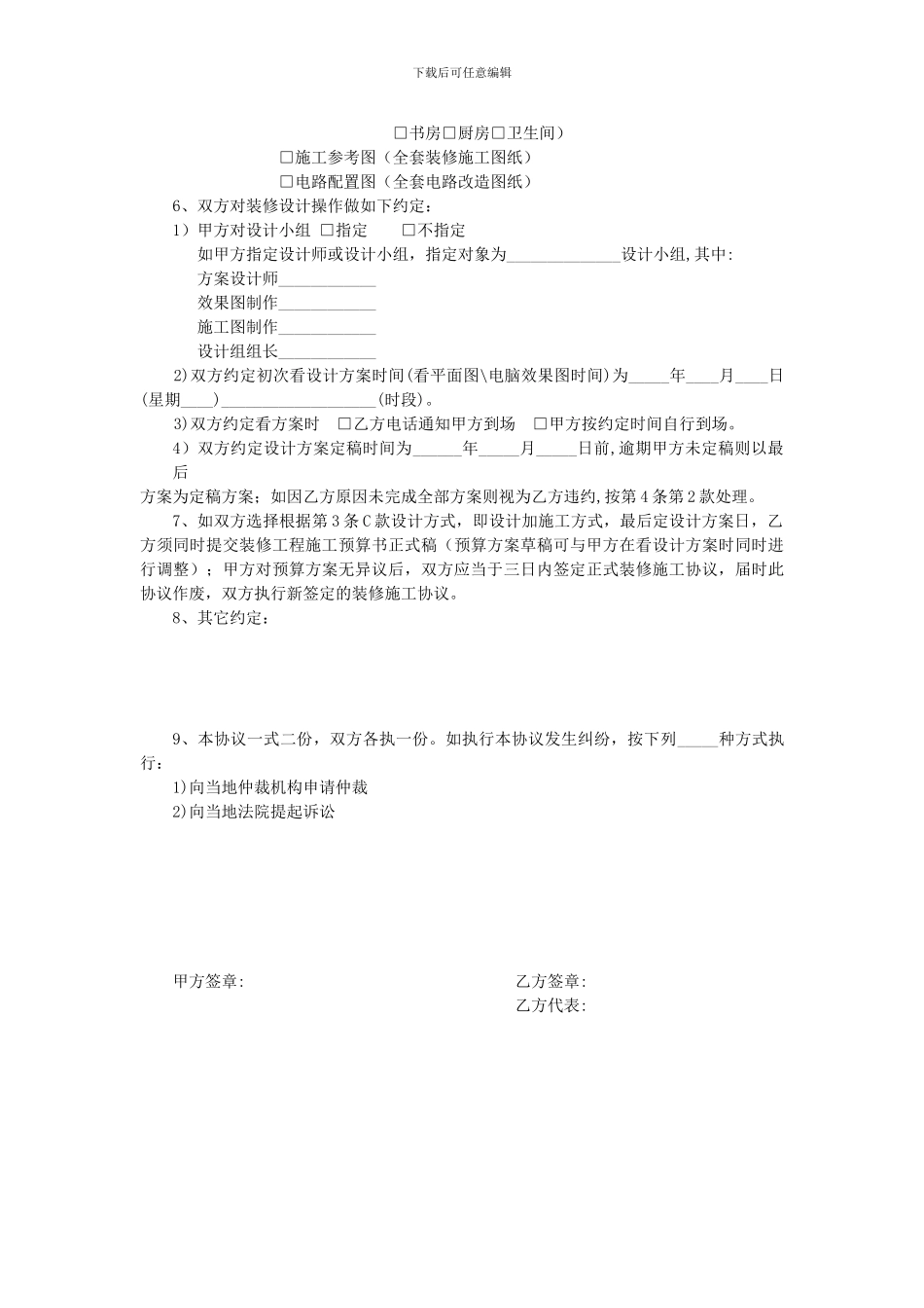 装饰公司经营必备资料——家装工程设计协议_第2页