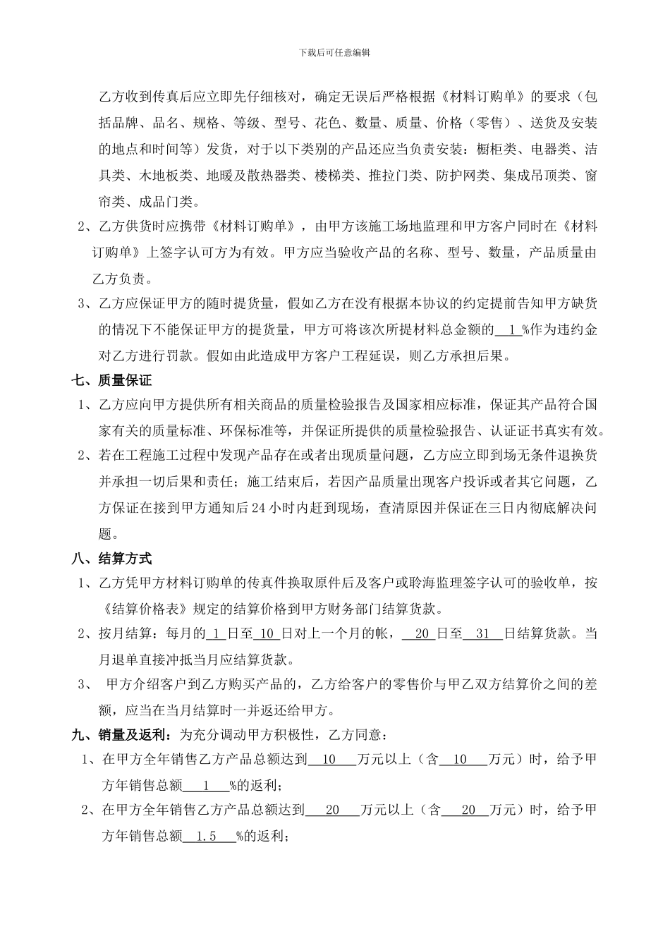 装饰公司联盟营销协议书--聆海上海_第3页