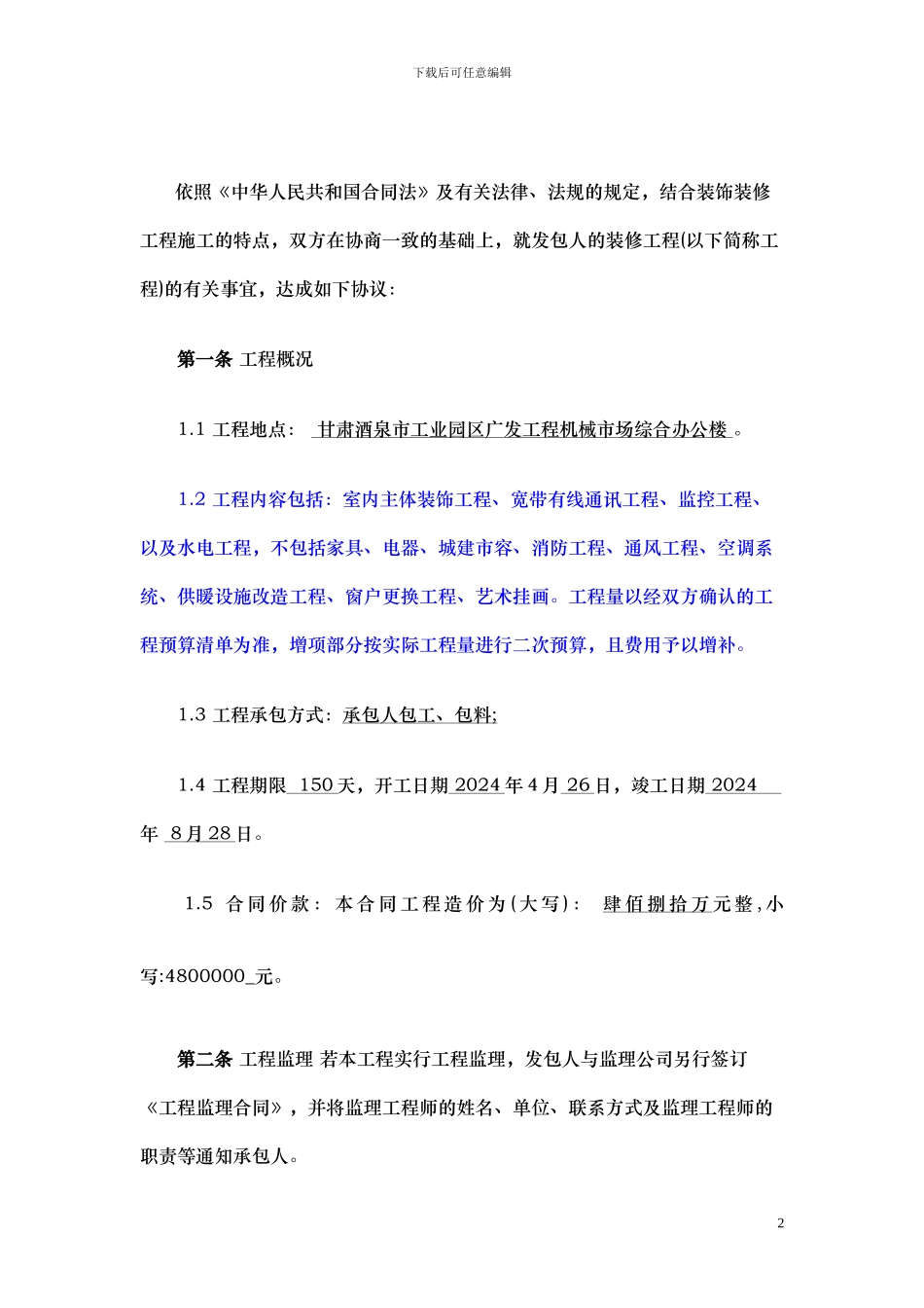 装饰公司装修合同_第2页