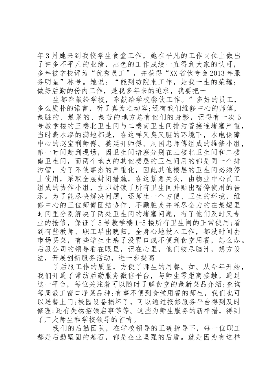 20XX年.10演讲稿——爱岗敬业,无私奉献_第2页