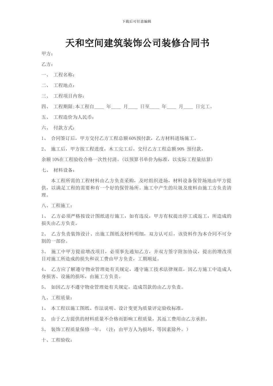 装饰公司装修合同书_第1页