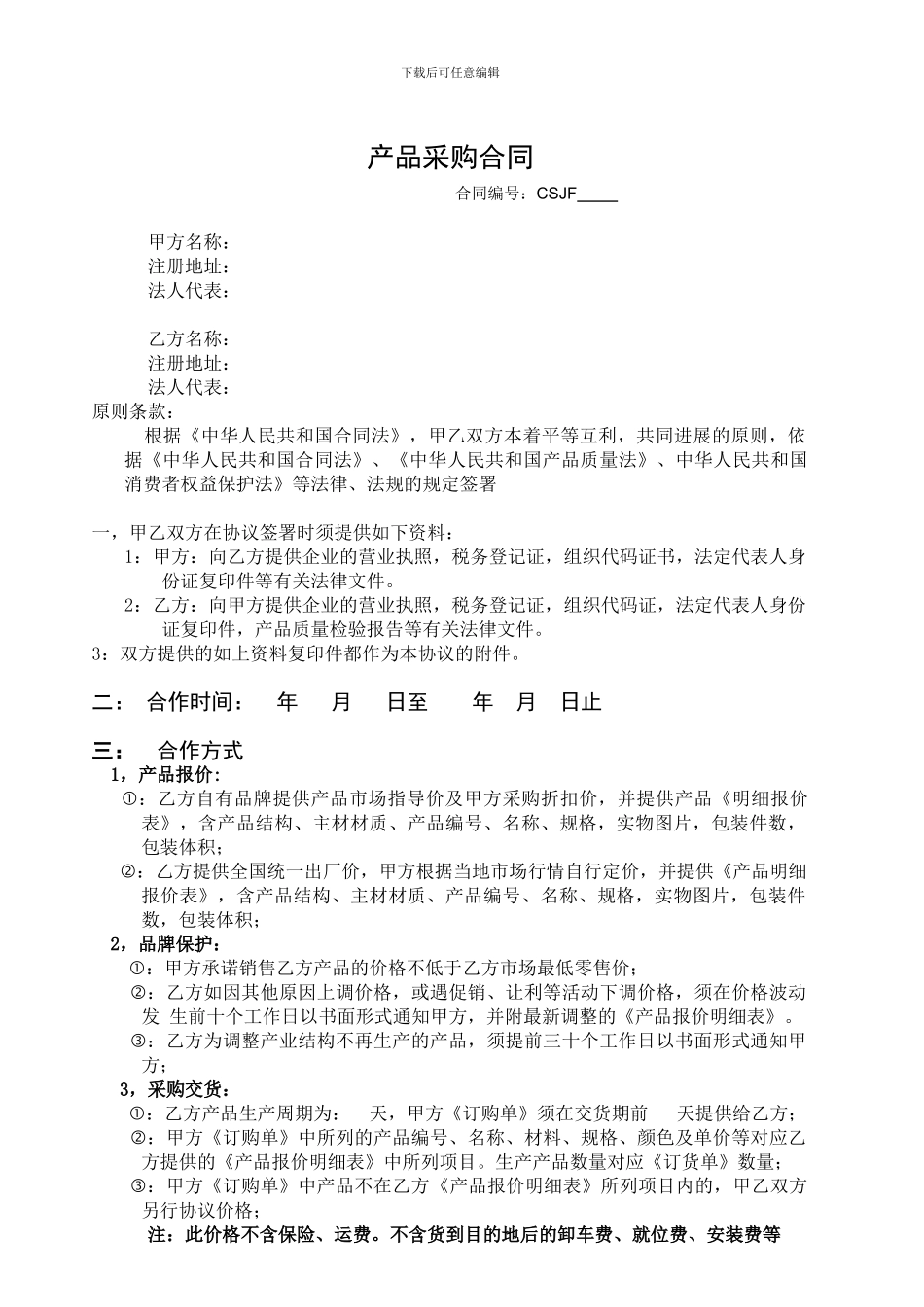 装饰公司采购合同_第1页