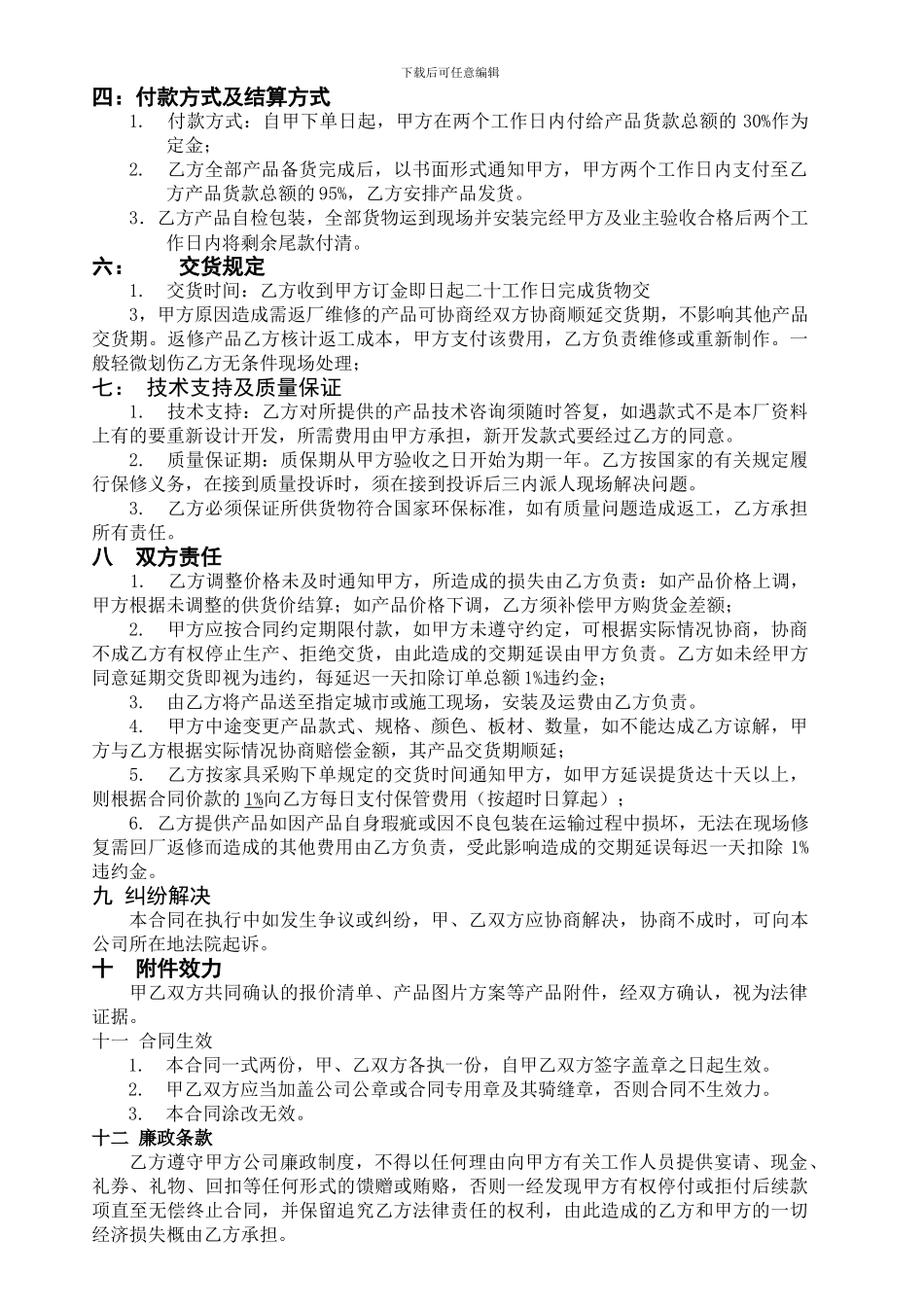 装饰公司采购合同_第2页