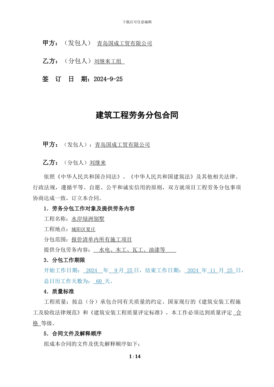 装饰劳务合同范本_第2页