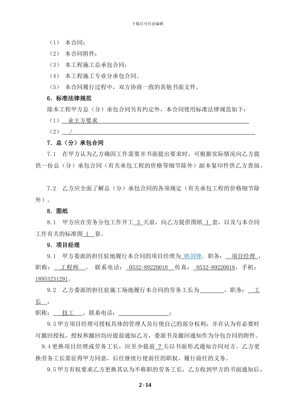 装饰劳务合同范本_第3页