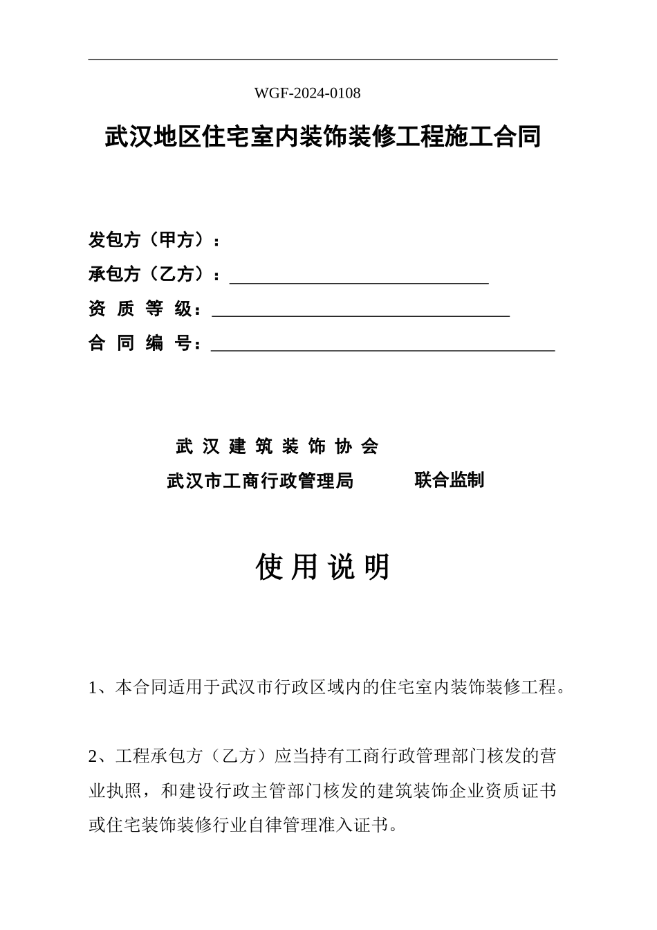 装饰协会合同_第1页