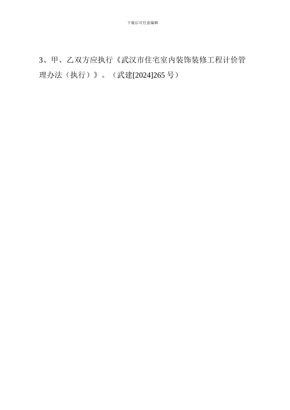 装饰协会合同_第2页