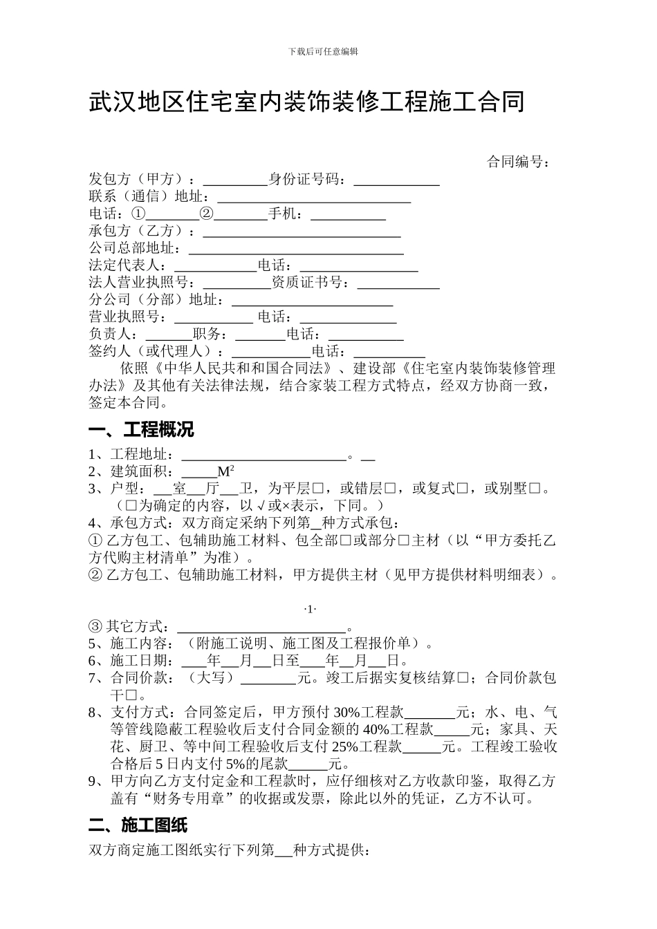 装饰协会合同_第3页