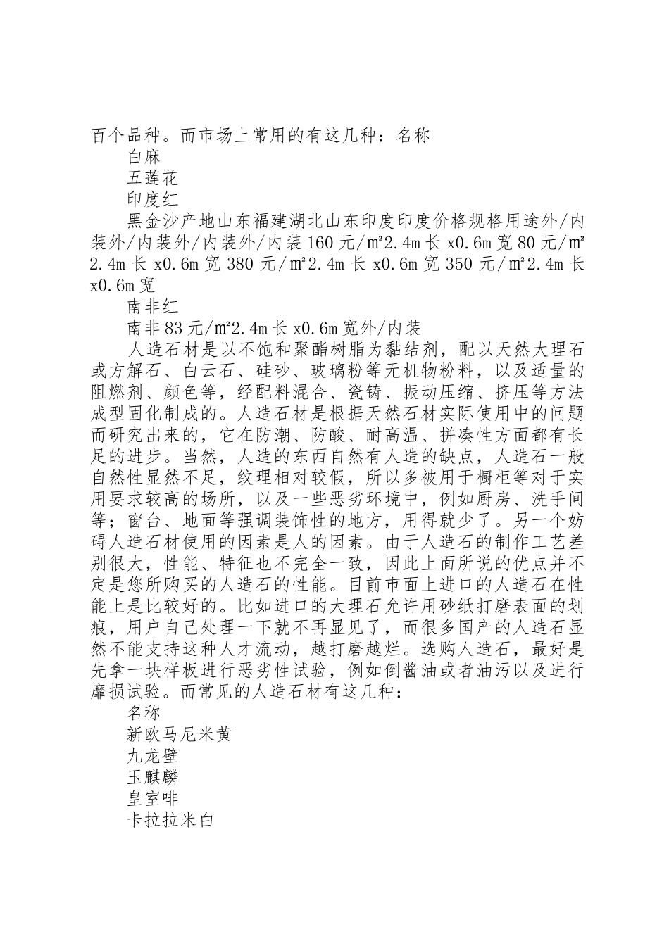 20XX年08石材市场调研总结(1)_1_第2页