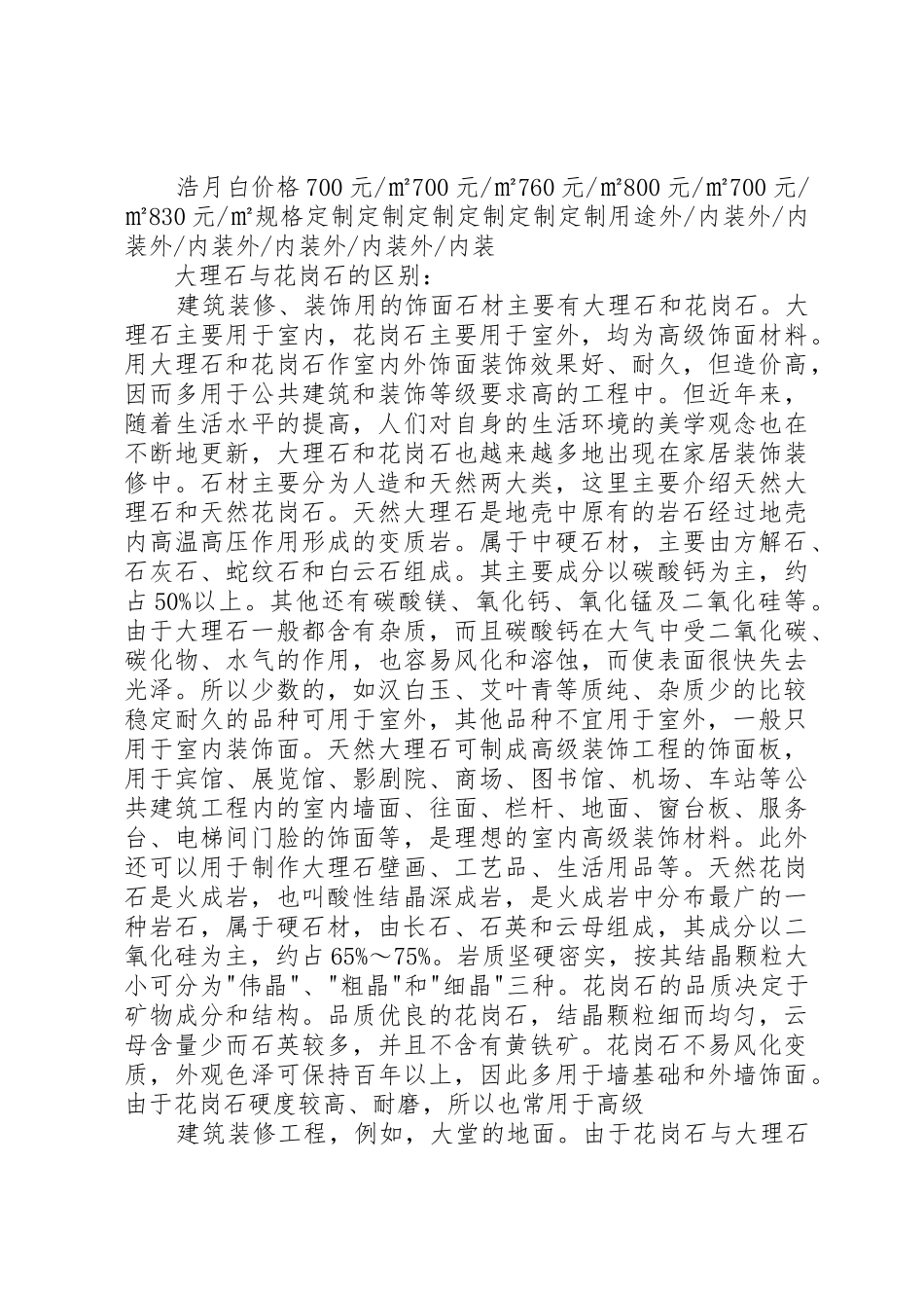 20XX年08石材市场调研总结(1)_1_第3页