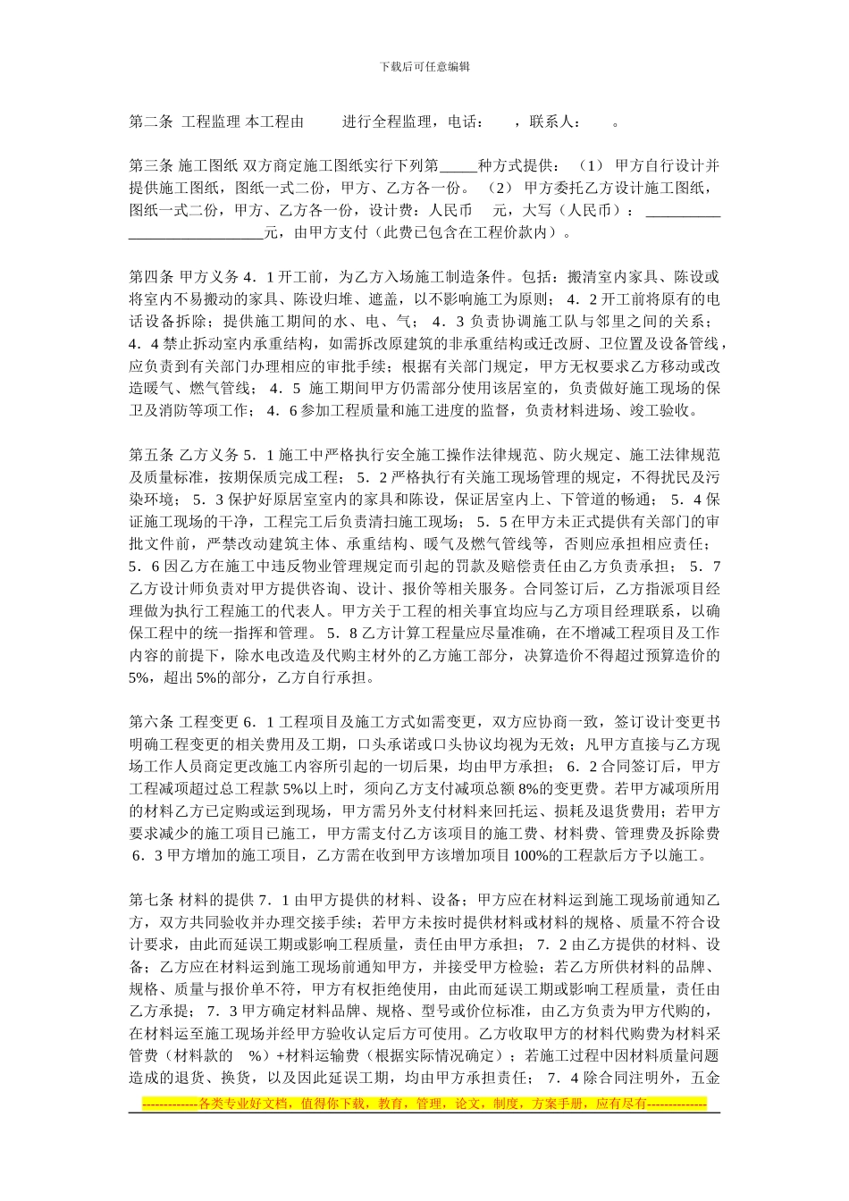 装饰协会家装合同_第2页