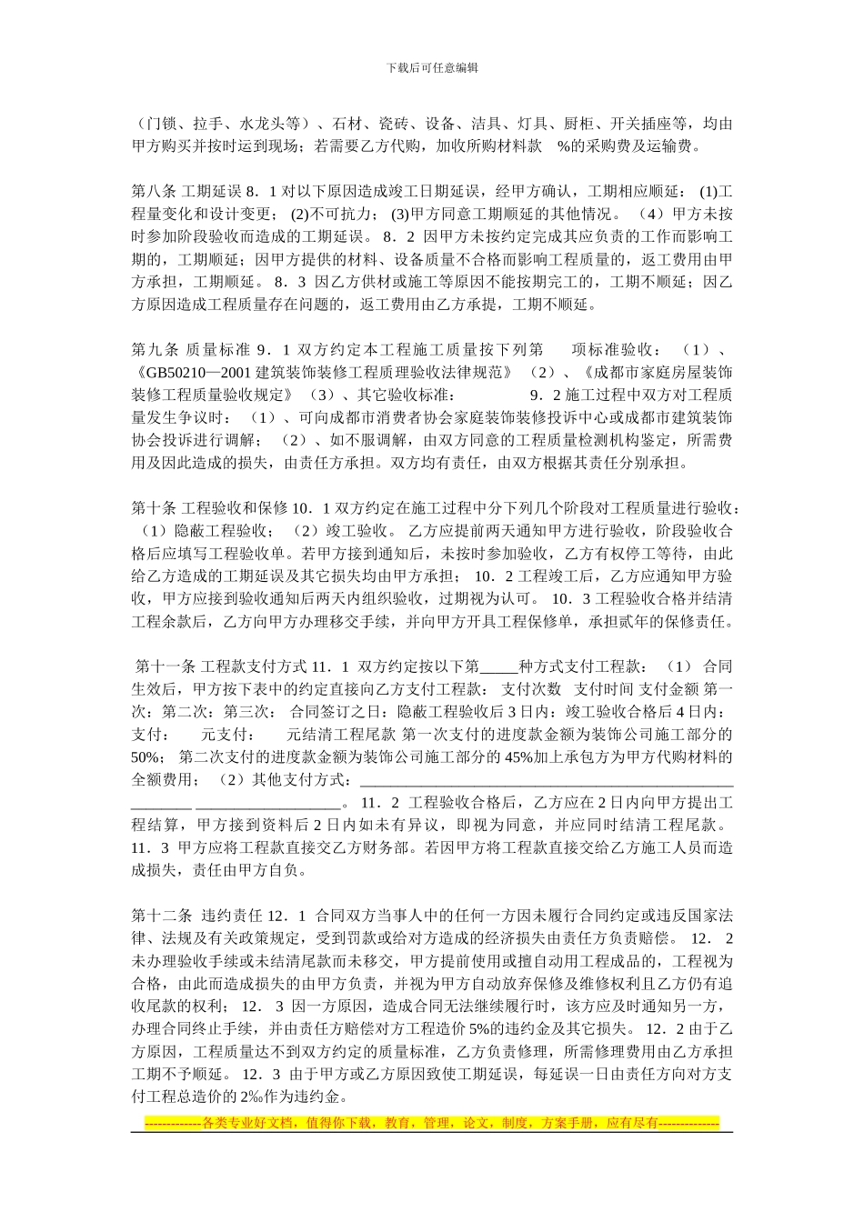 装饰协会家装合同_第3页