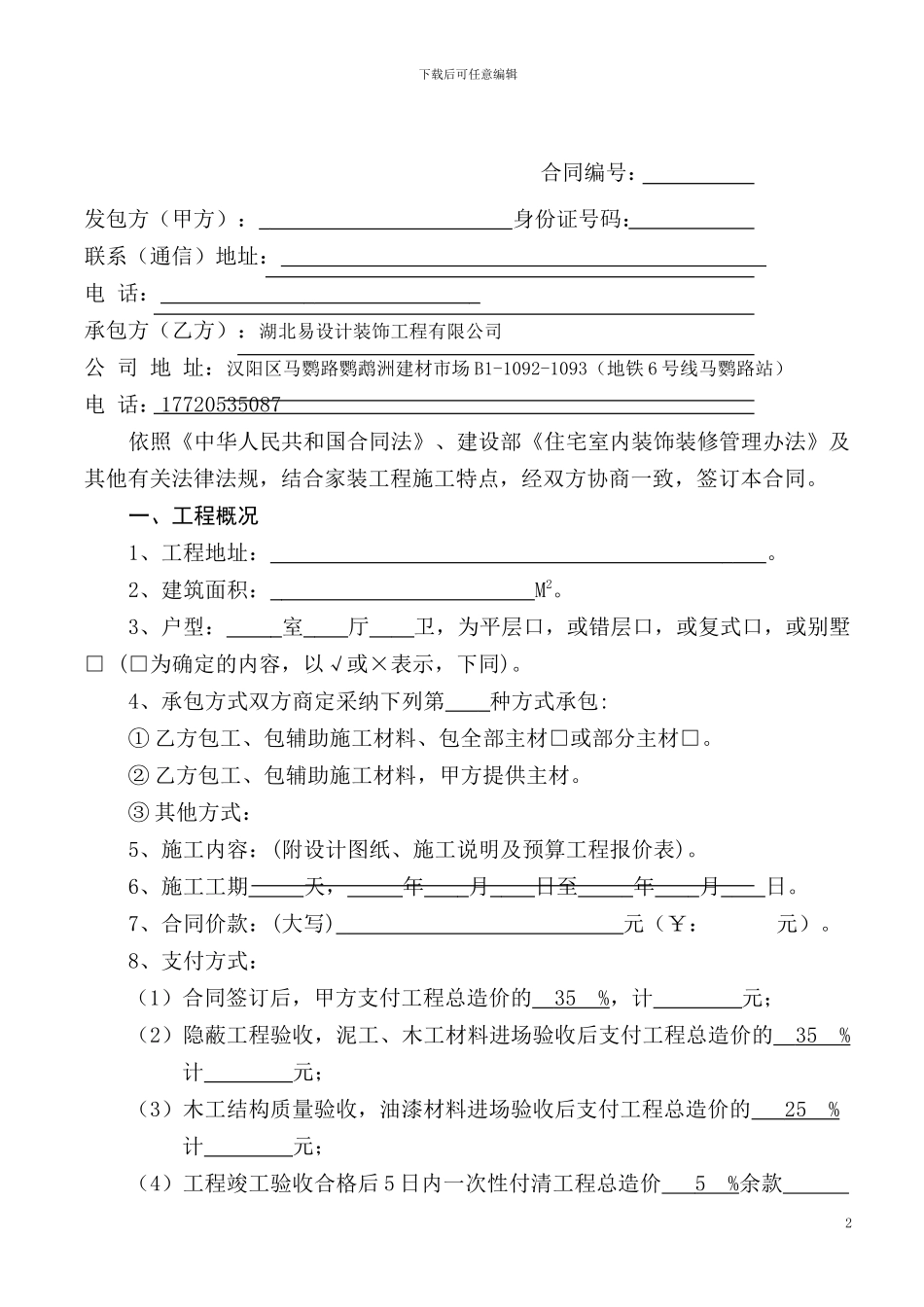 装饰合同文本_第2页