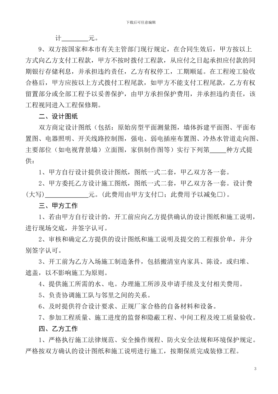 装饰合同文本_第3页
