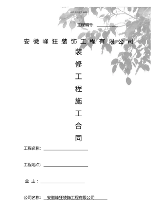 装饰合同封面